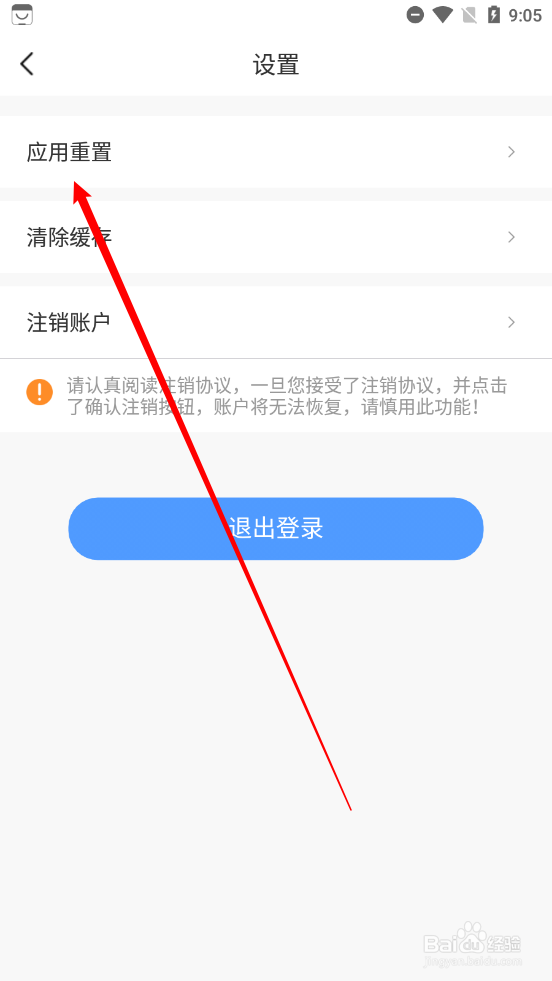 AI写作鱼app中如何重置应用