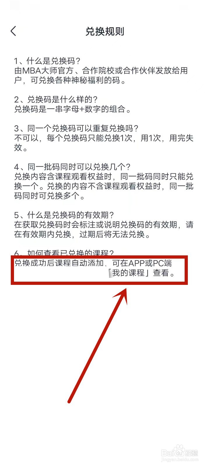 MBA大师课程怎么免费兑换
