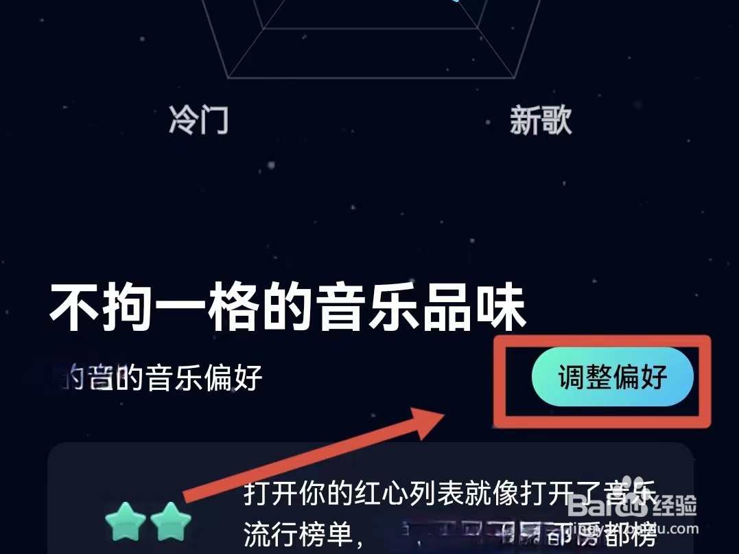 怎样调整QQ音乐的偏好