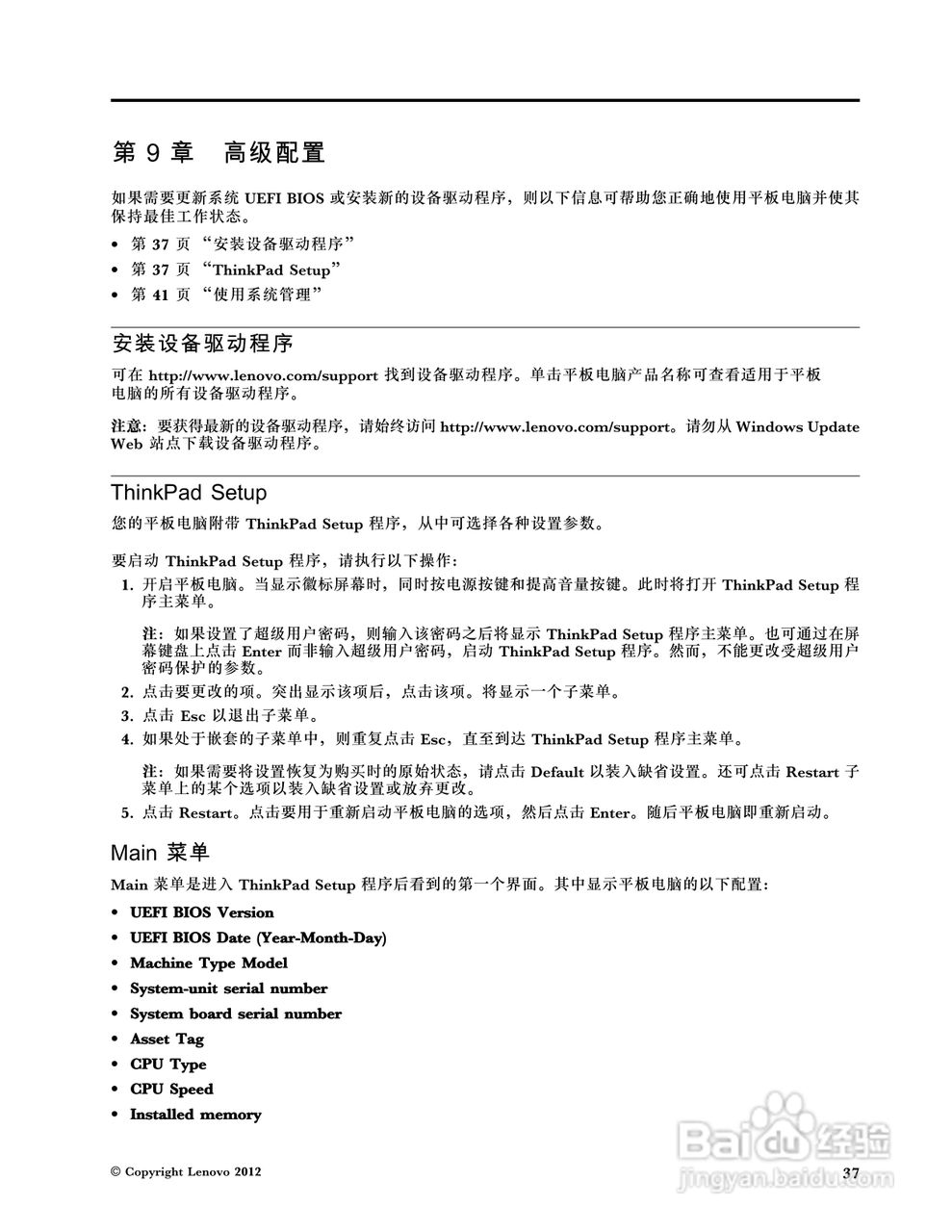 IBM ThinkPad tablet2笔记本电脑说明书:[5]