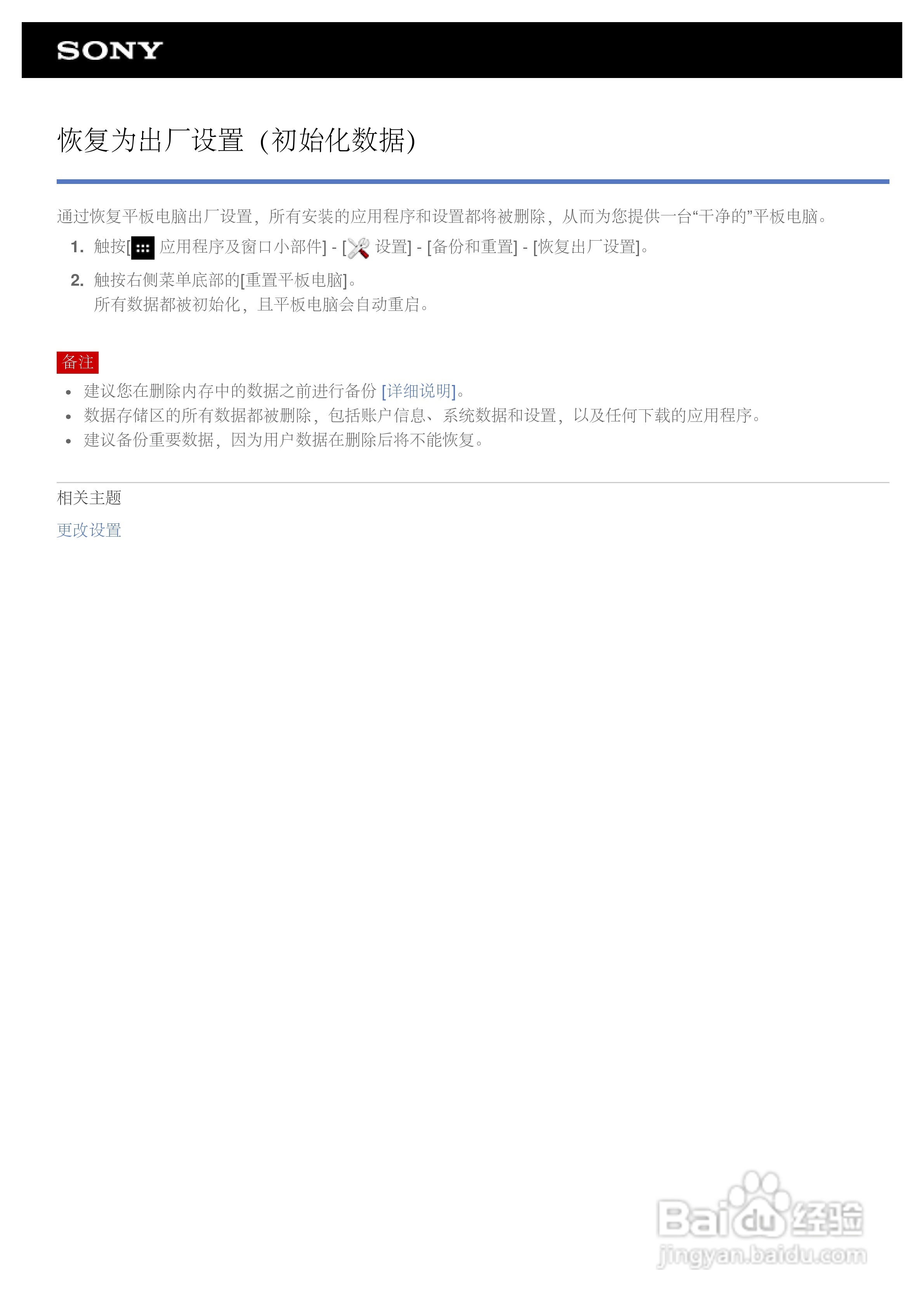 SONY索尼 SGPT121CN平板电脑说明书:[6]