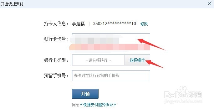 如何添加财务通快捷支付