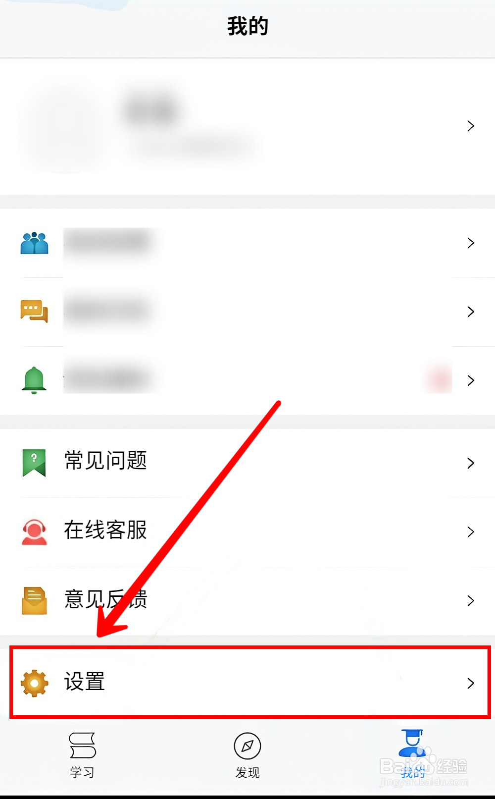 U校园怎样清除缓存