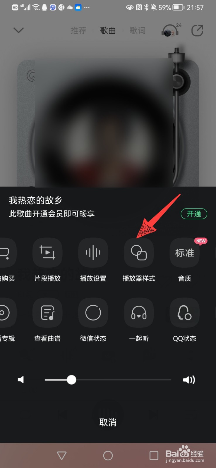 qq音乐播放器样式怎么设置