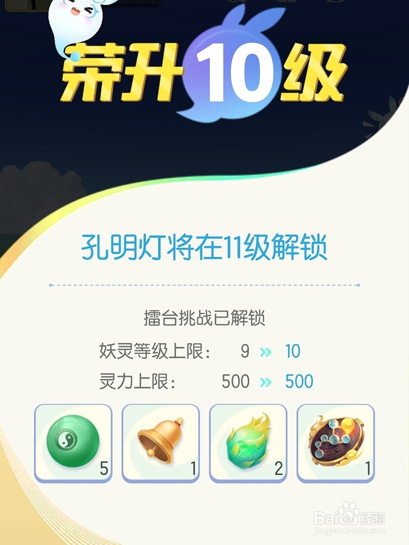 一起来捉妖擂台攻略