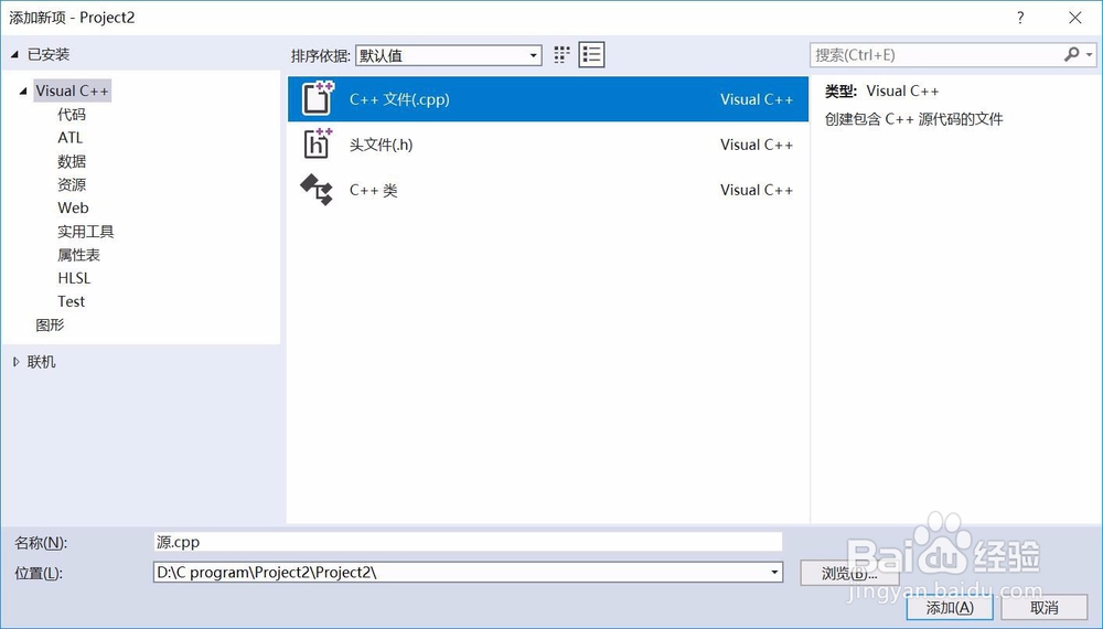 用visual studio创建含有if语句的C++语言
