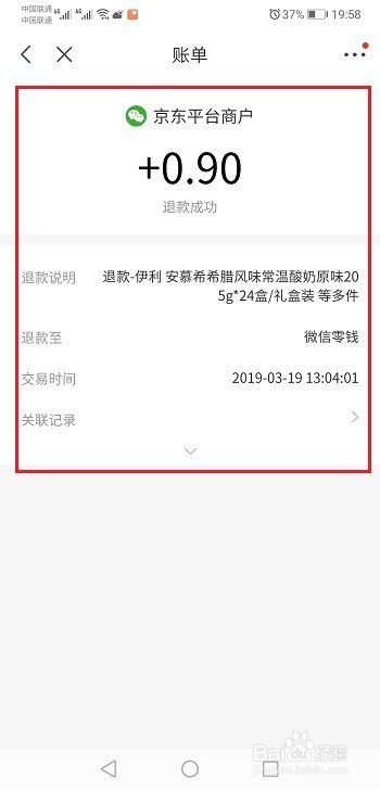 京东怎么查看账单