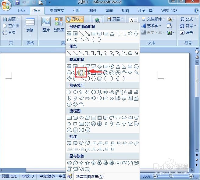 在word中给圆柱体添加羊皮纸纹理的方法
