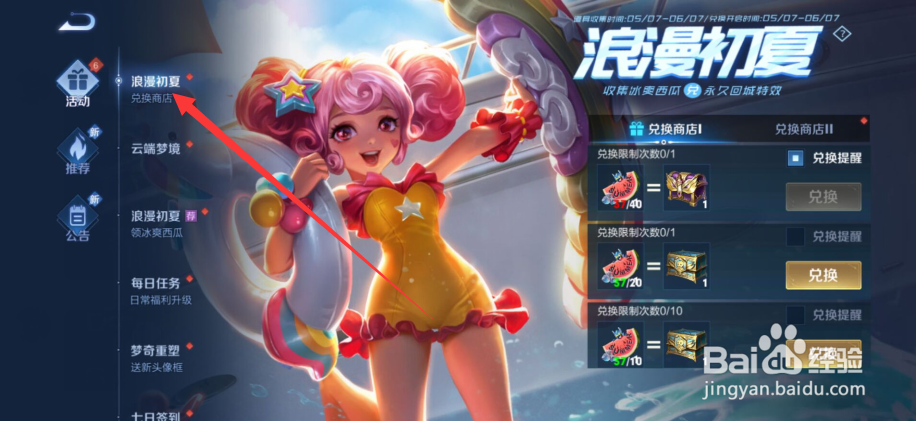 王者荣耀浪漫初夏活动特效怎么获得