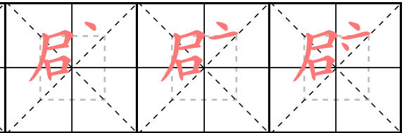 壁虎的壁怎么写