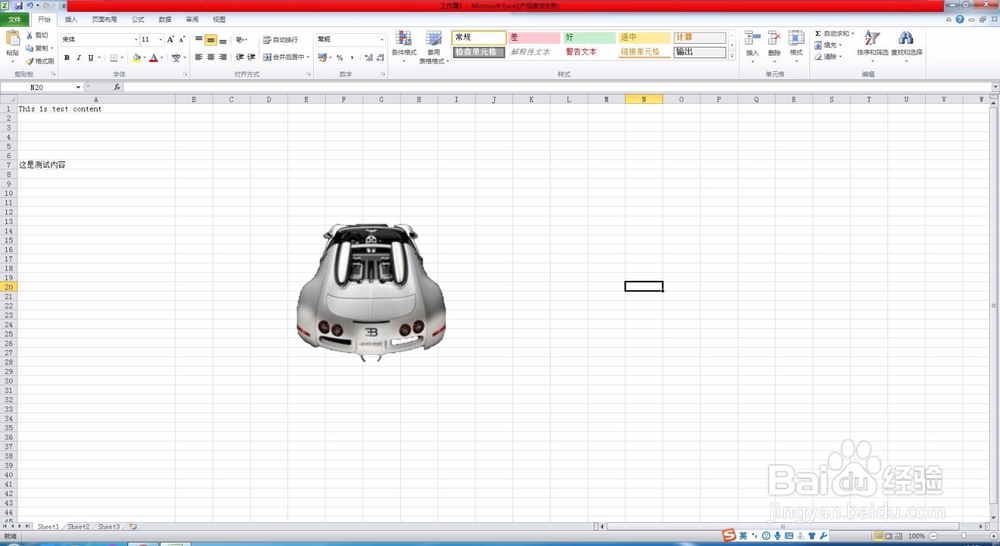 Excel2010中的截图工具怎么使用