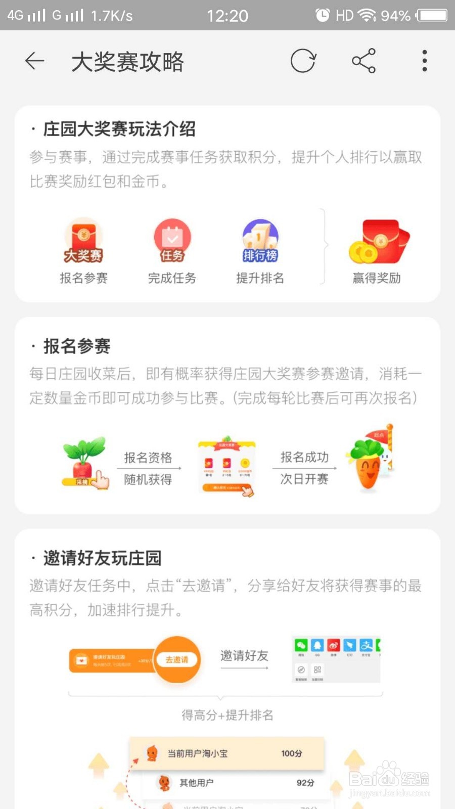 手机淘宝,淘金币,庄园大奖赛攻略:如何获得积分