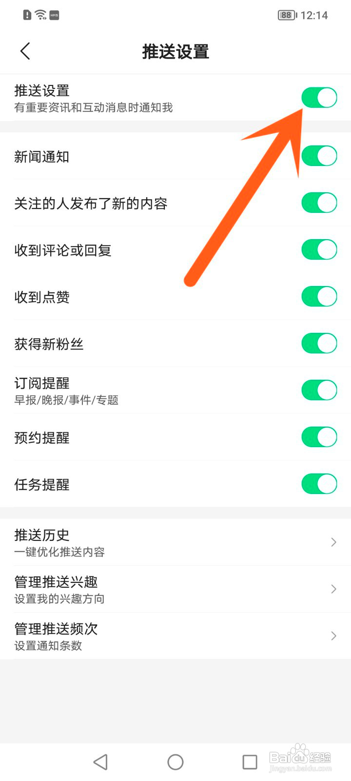 腾讯新闻如何关闭推送