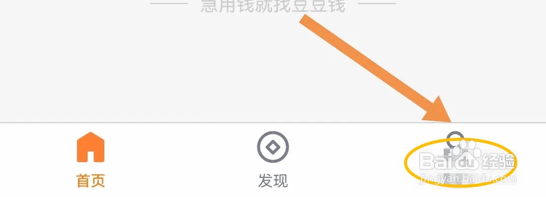 豆豆钱app怎么登录账号？