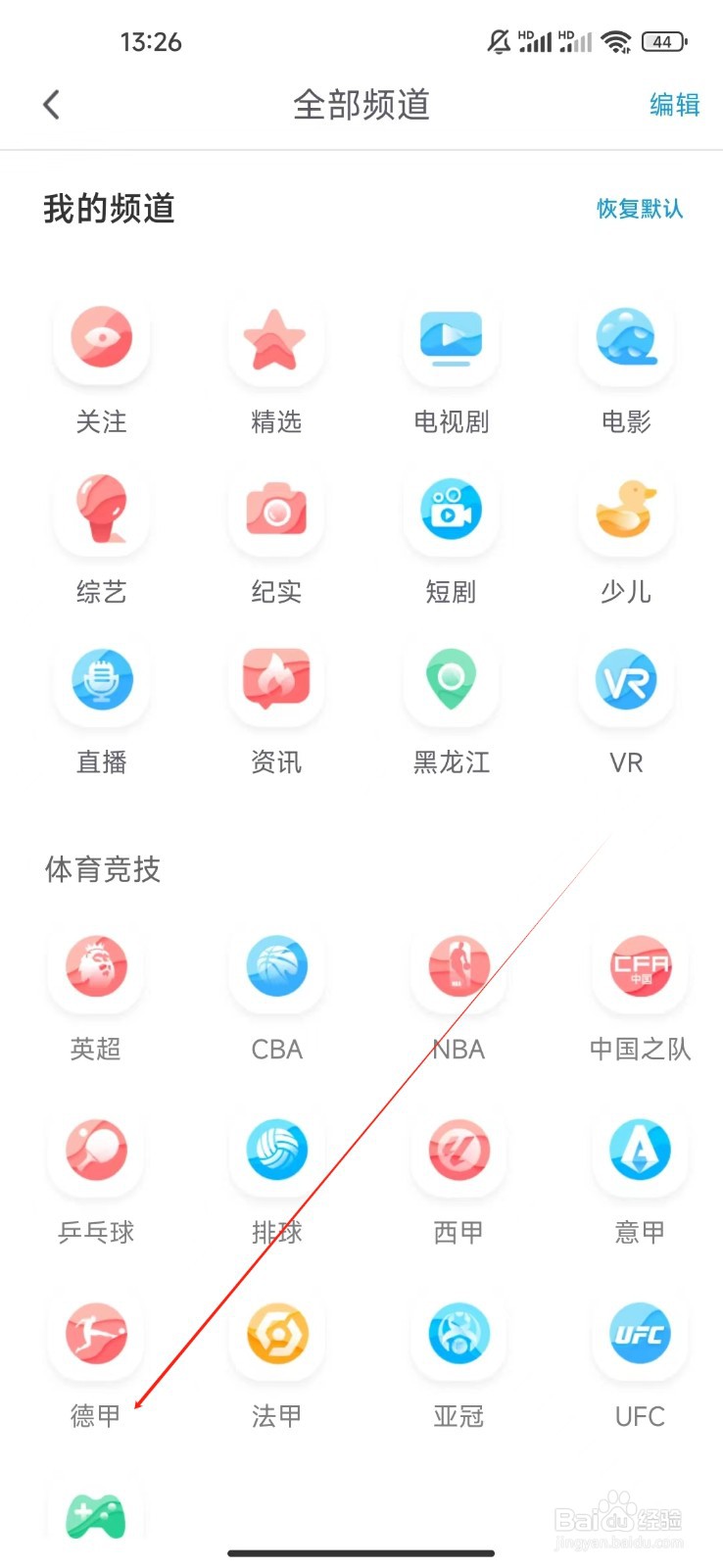 咪咕视频如何查看德甲