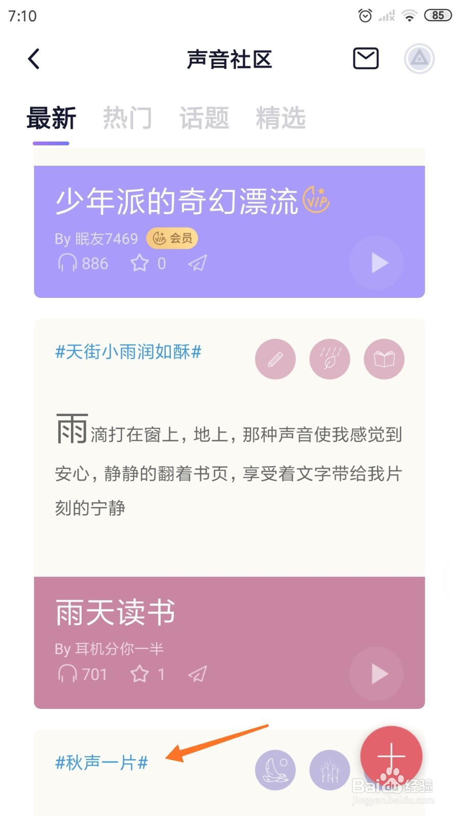 小睡眠中如何查看秋声一片