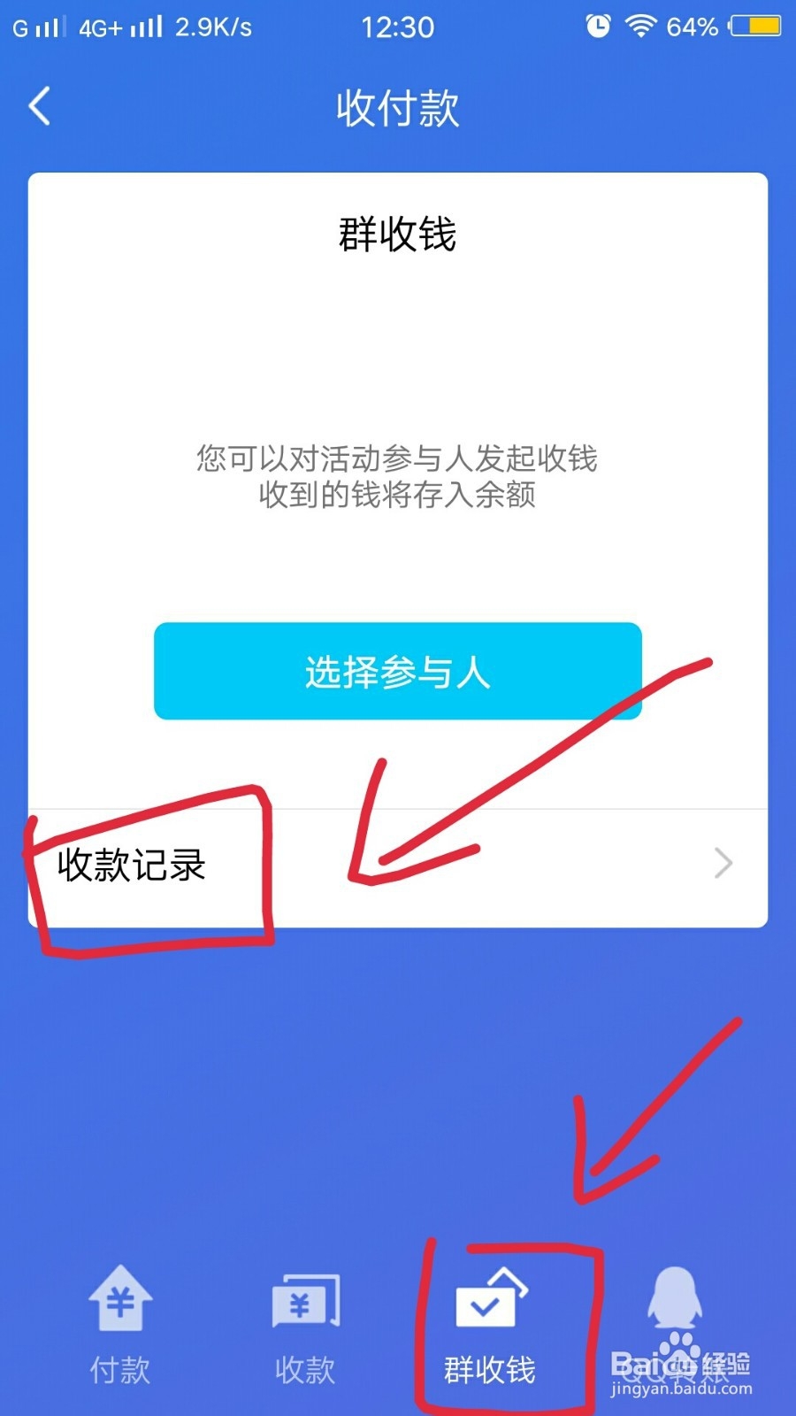 手机QQ如何查看群收款记录
