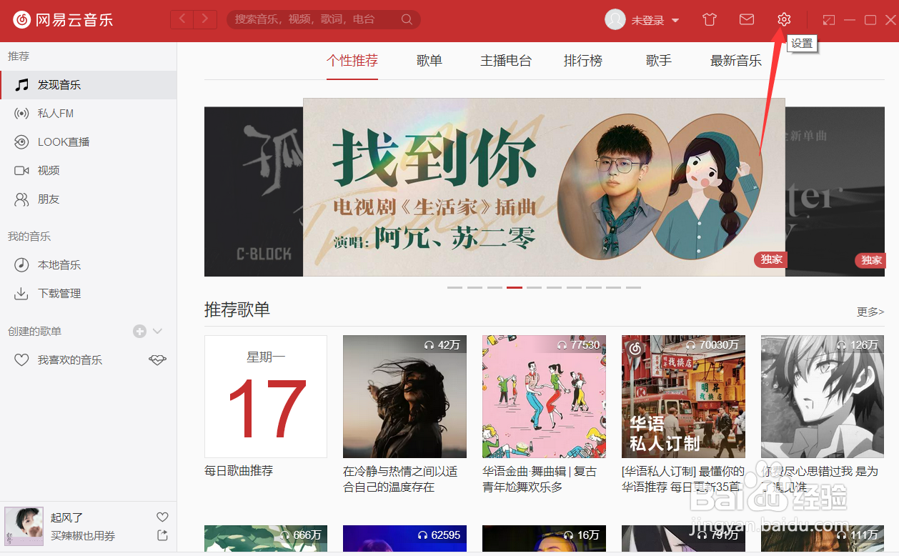 网易云音乐怎么关闭开机自动运行