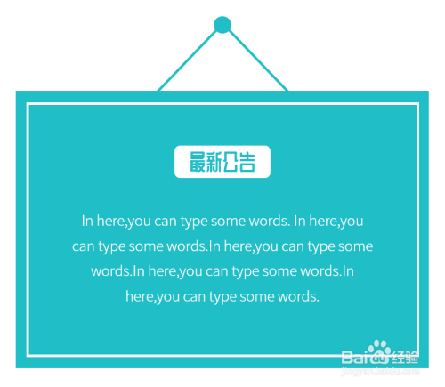 怎样使用PPT制作公告图片