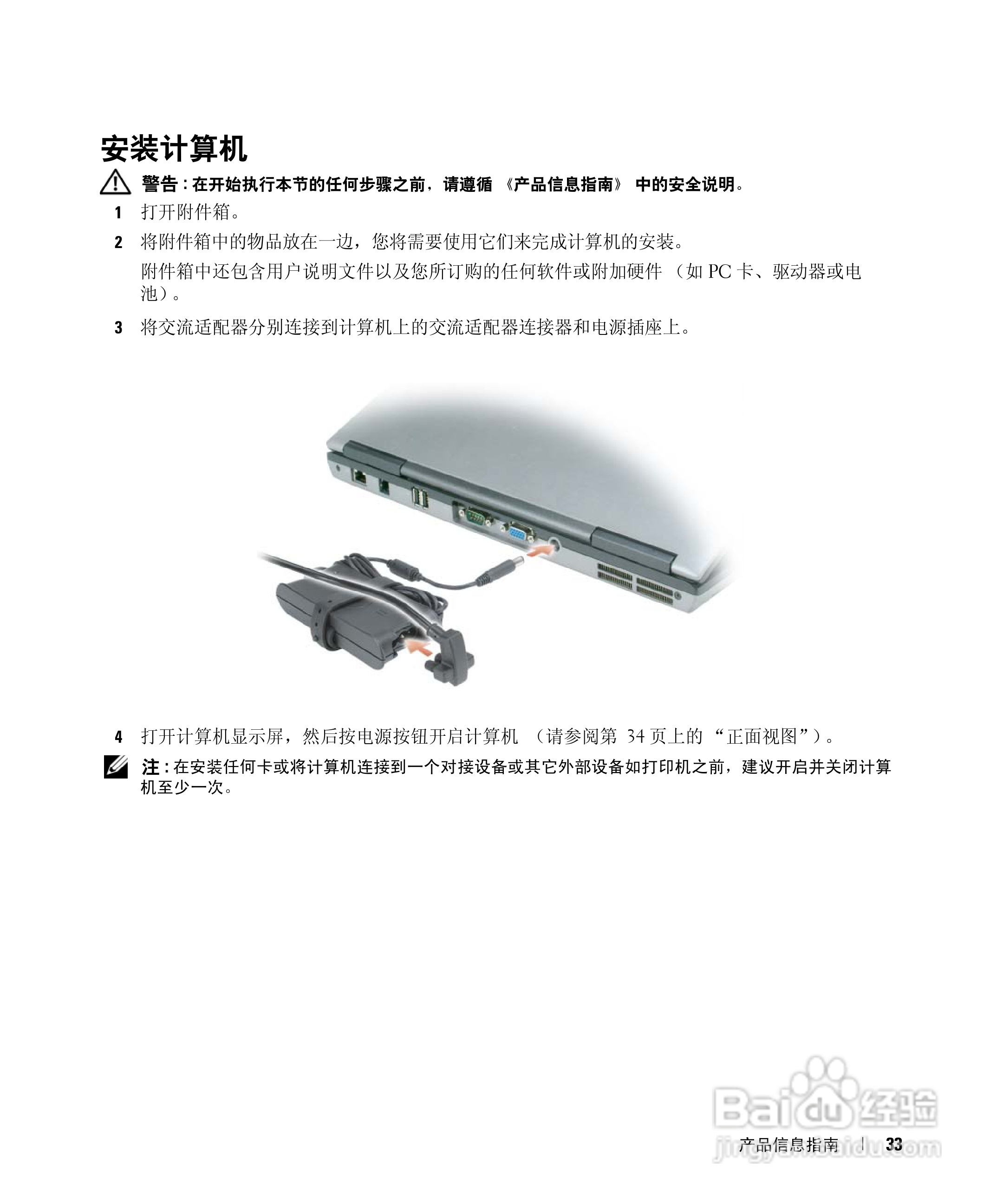 DELL Latitude D620笔记本使用说明书:[4]