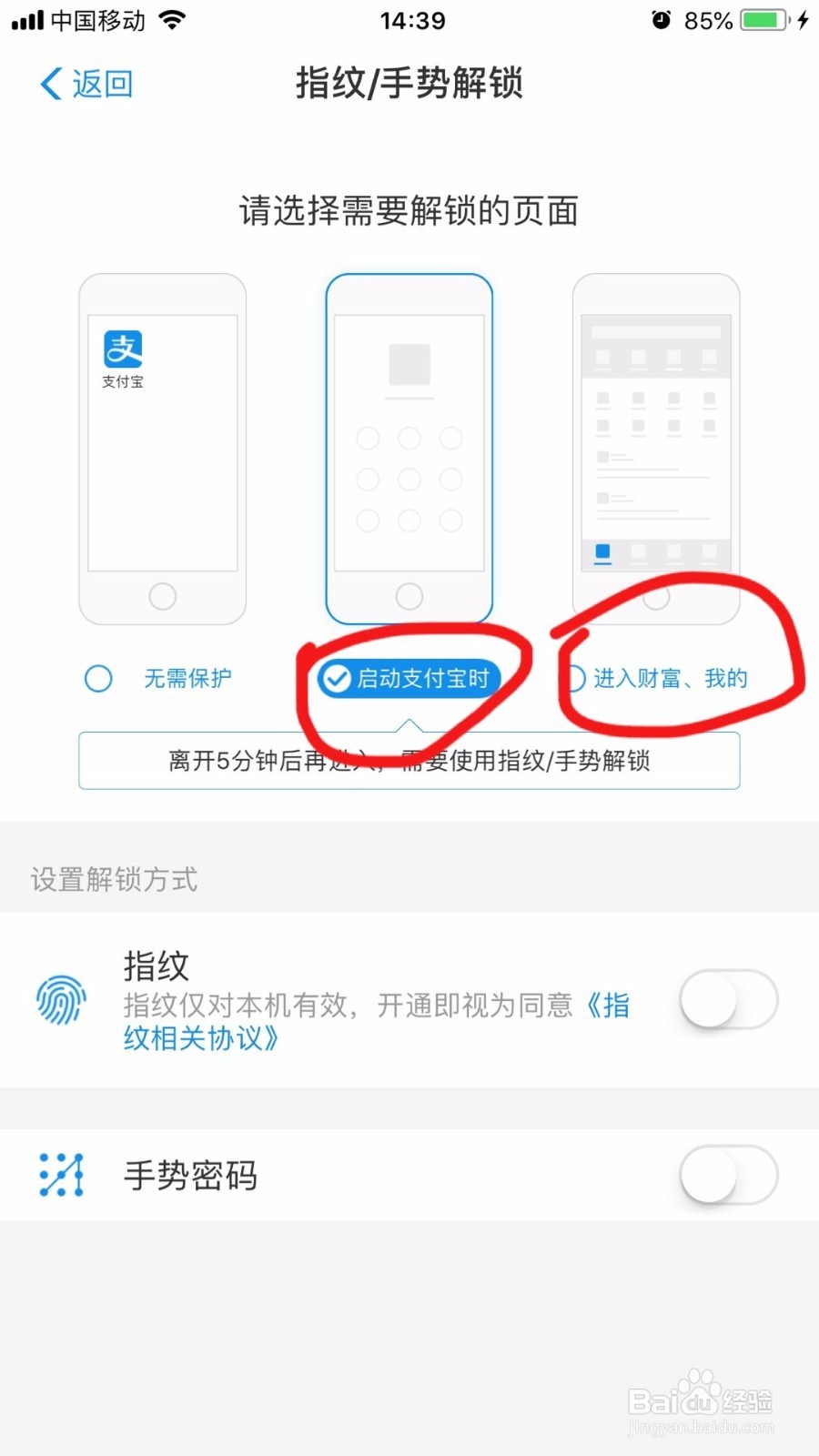 怎样给支付宝的设置指纹登录？