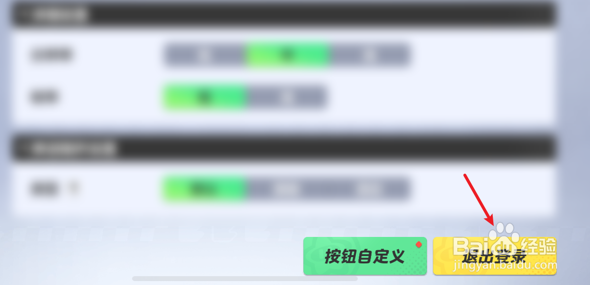 元梦之星在哪里退出登录切换账号