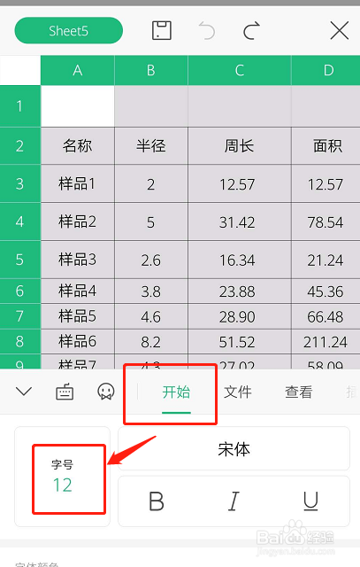 手机wps怎么改字体大小？