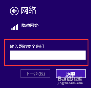 win8.1怎样连接隐藏WiFi 隐藏无线网络怎么连接