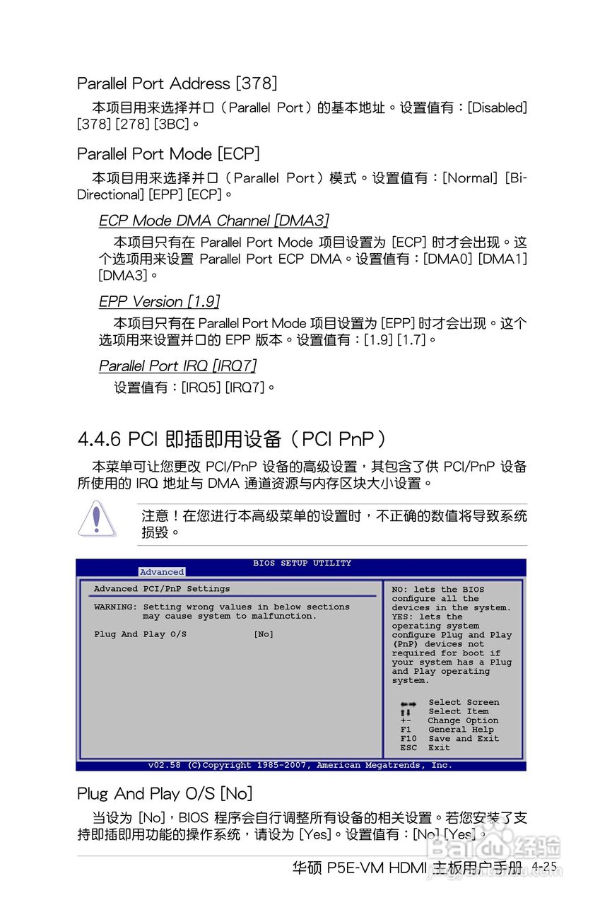 华硕P5E-VM HDMI主板使用手册说明书:[10]
