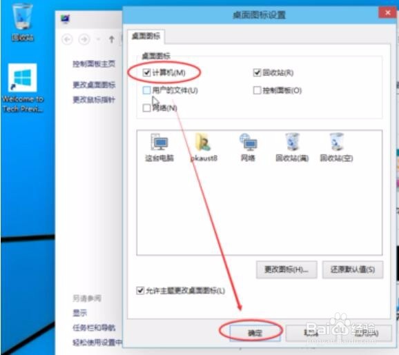 win10系统我的电脑在哪里