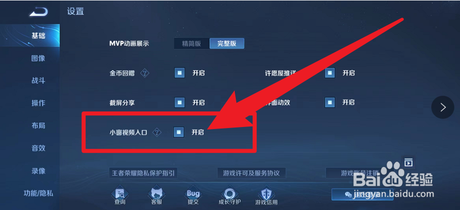 王者荣耀开启小窗视频入口如何操作