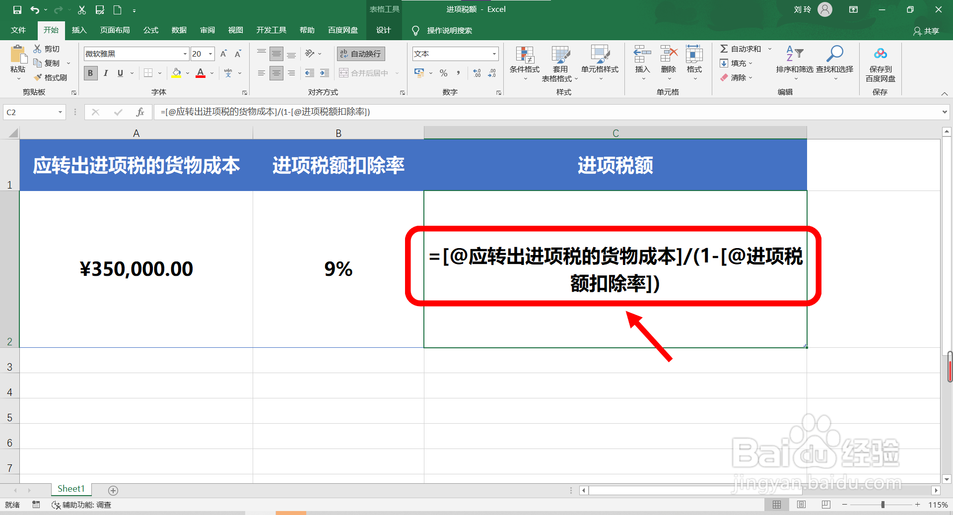 进项税额转出怎么计算