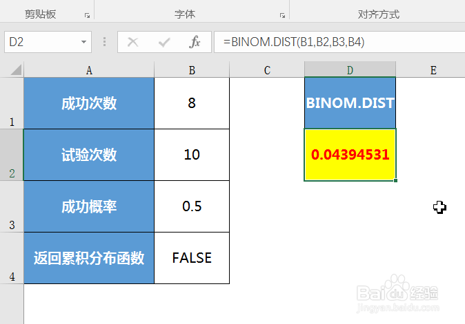 office Excel统计函数讲解:BINOM.DIST