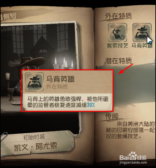 第五人格手游牛仔角色怎么玩,都有什么特点