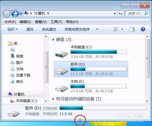 在windows 7系统中如何调整窗口大小