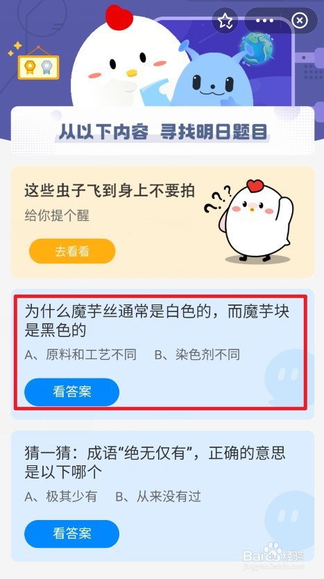 蚂蚁庄园8月16日答题答案
