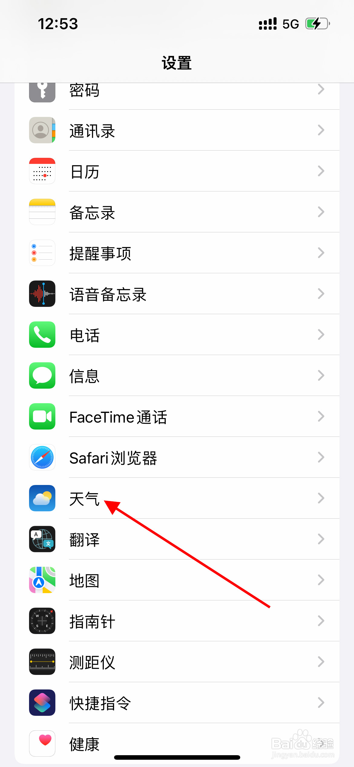苹果手机天气如何开启精确位置？
