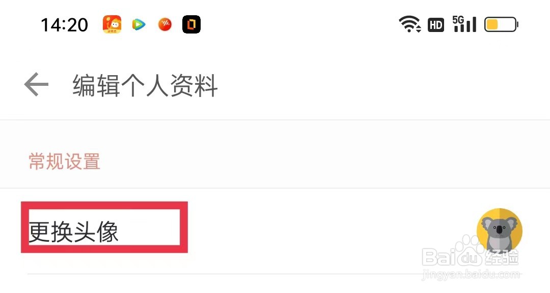 简书APP怎么更换头像