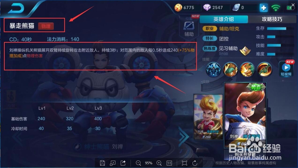 王者荣耀英雄刘禅了解