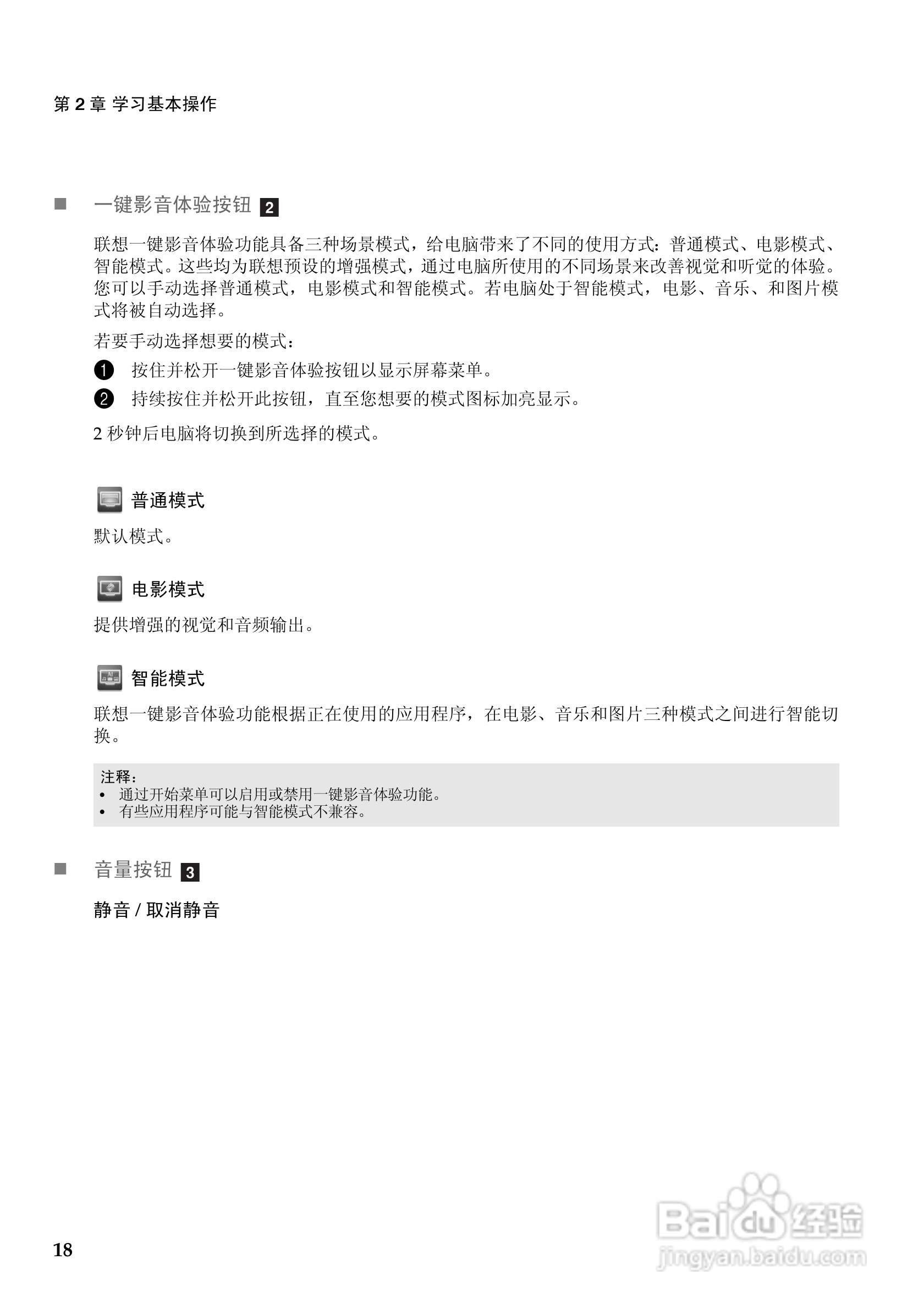 Lenovo联想Ideapad Y485笔记本电脑说明书:[3]