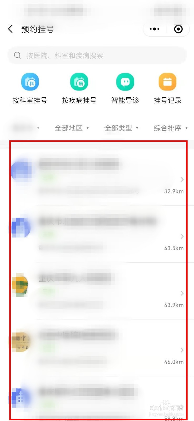 手机上预约挂号怎样选择医生