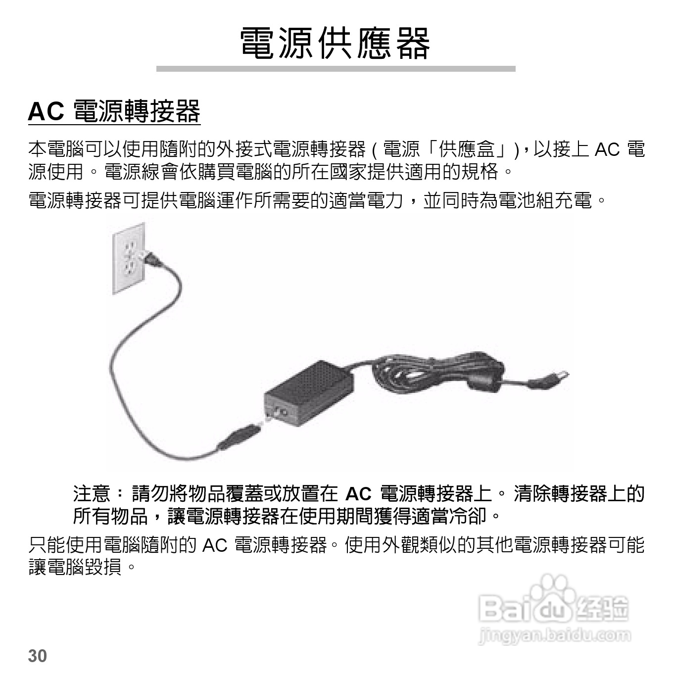 捷威Gateway VG50HC笔记本电脑使用说明书:[52]