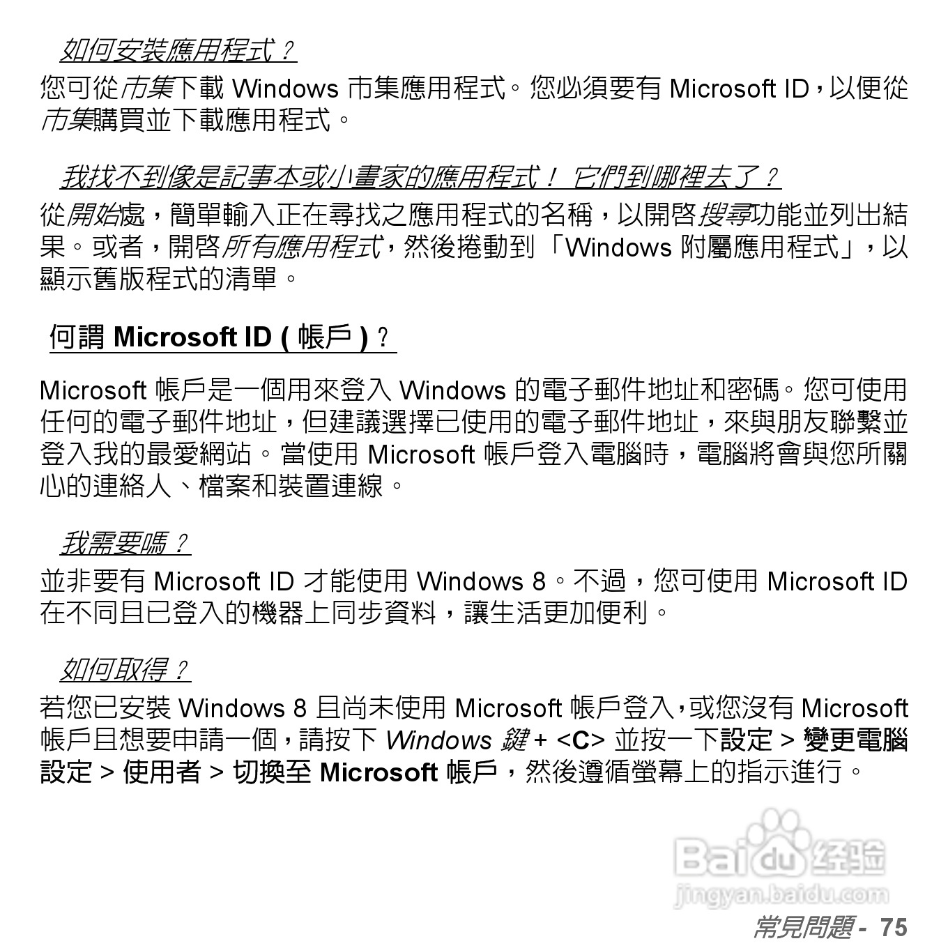 捷威Gateway VG50HC笔记本电脑使用说明书:[57]