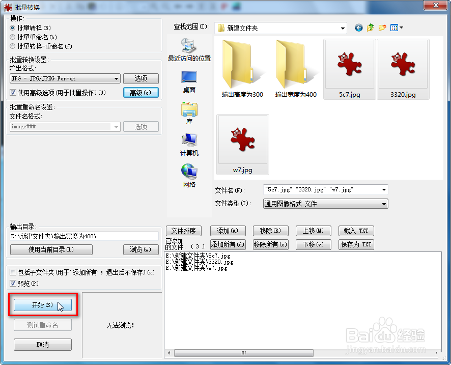 用IrfanView批量缩小图片宽度高度