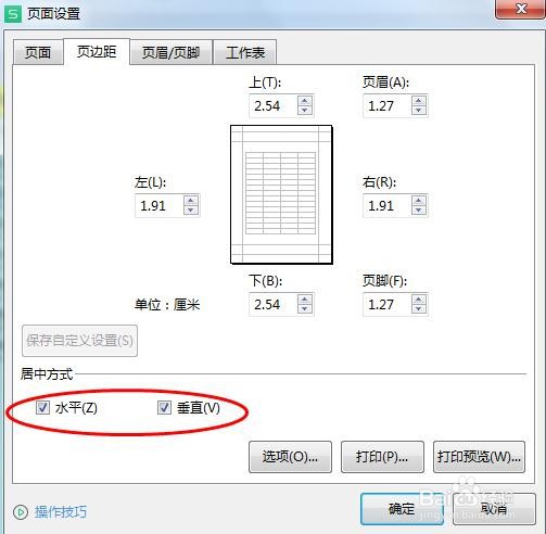 如何将表格内容居中打印