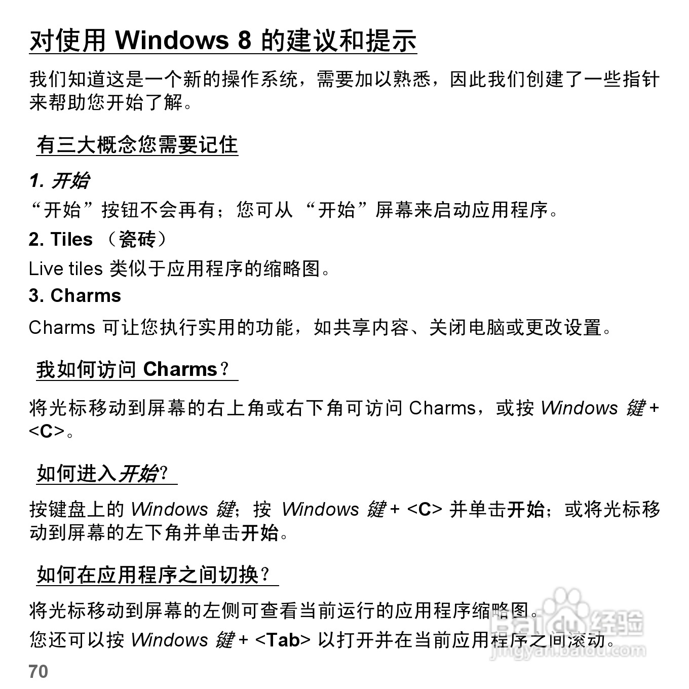 捷威Gateway VG50HC笔记本电脑使用说明书:[66]