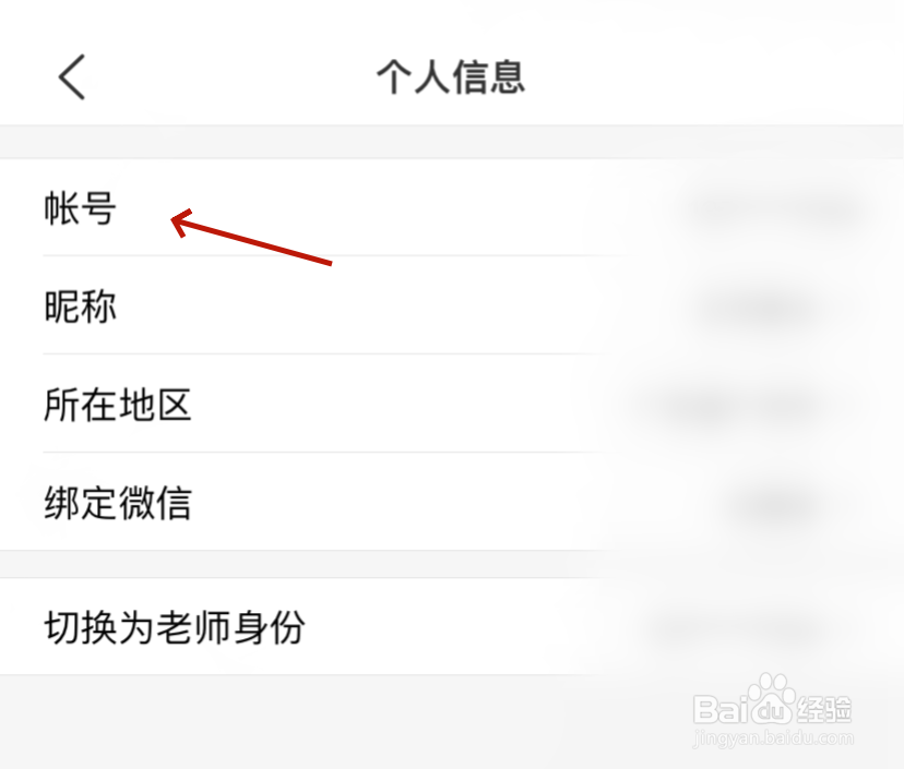 班级优化大师个人信息帐号