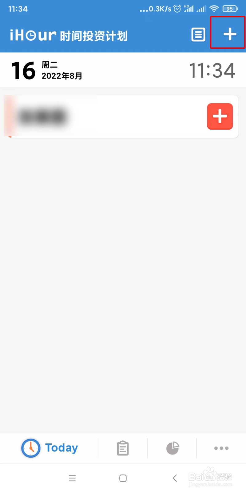 如何在iHour中添加新项目