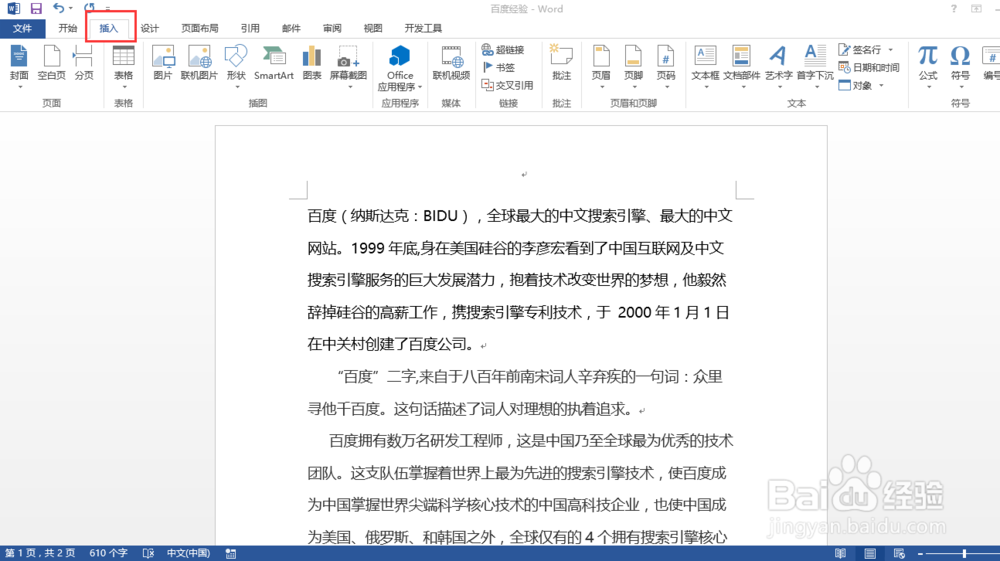 word2013如何使用书签功能