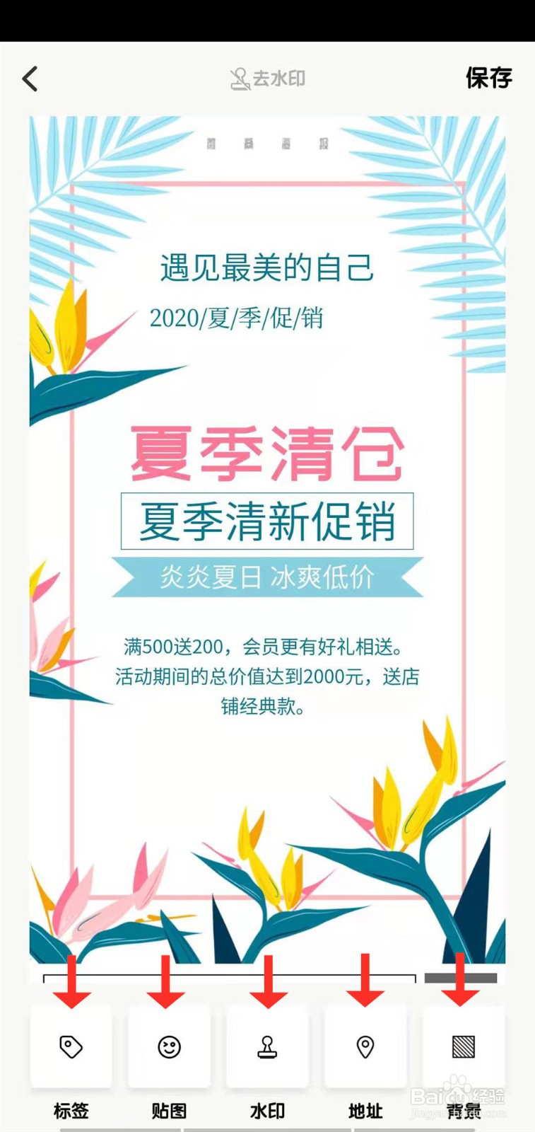 夏季营销活动图片海报如何快捷制作 促销图片